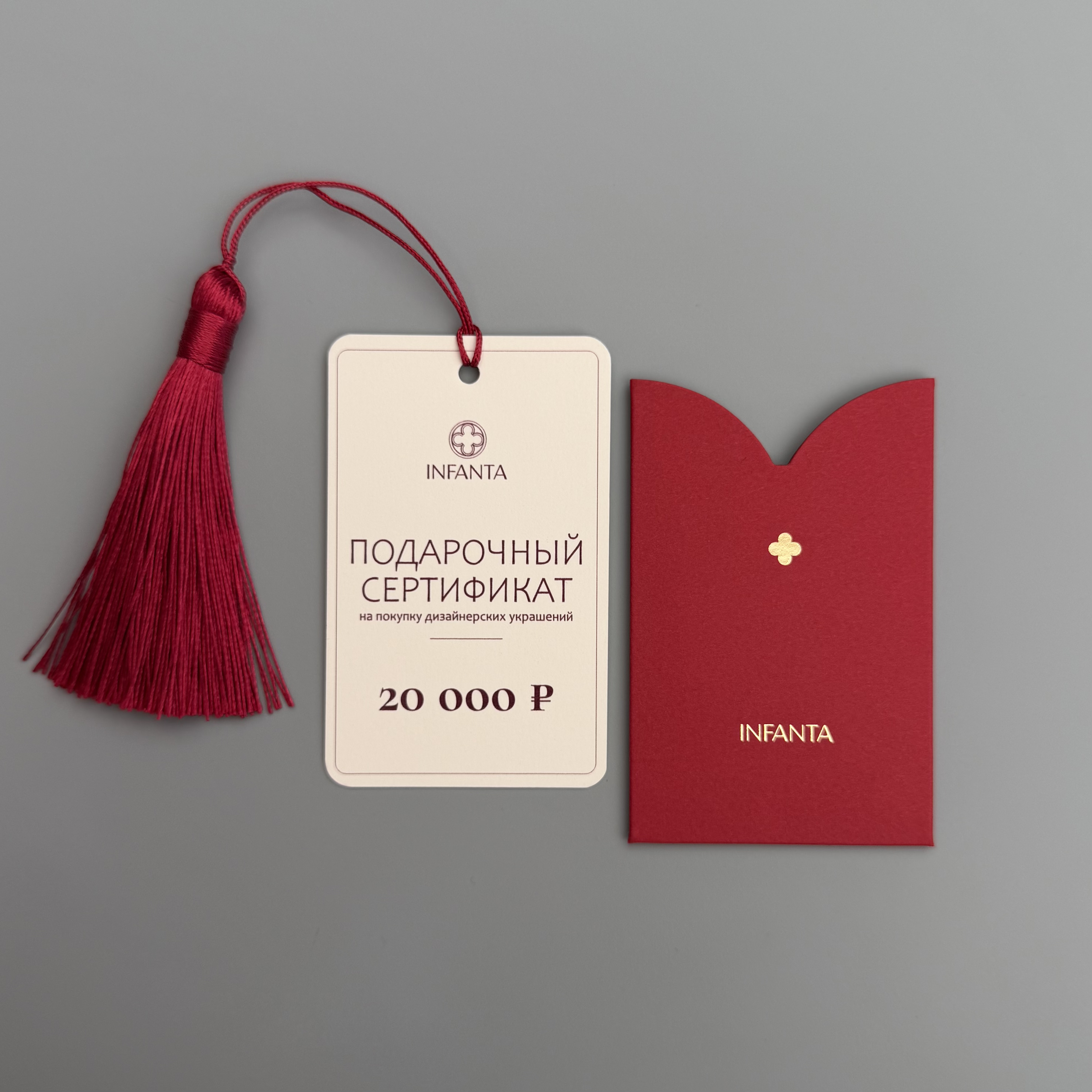 Сертификат на 20 000 ₽ в красном кармашке