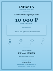 Электронный сертификат  10 000 ₽  Голубой